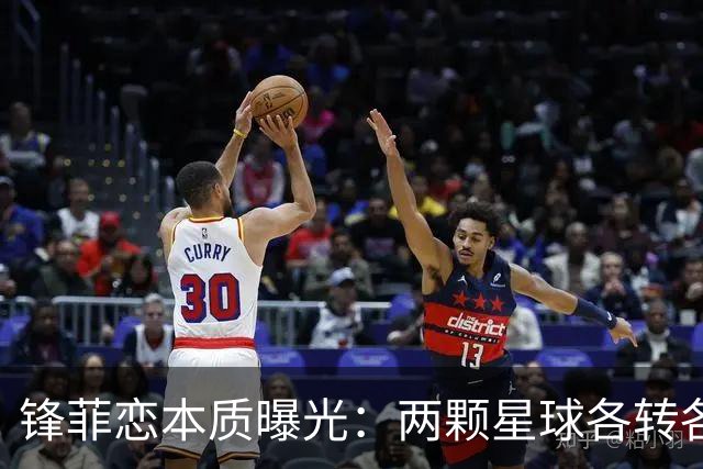 锋菲恋本质曝光：两颗星球各转各的，反倒分不开了